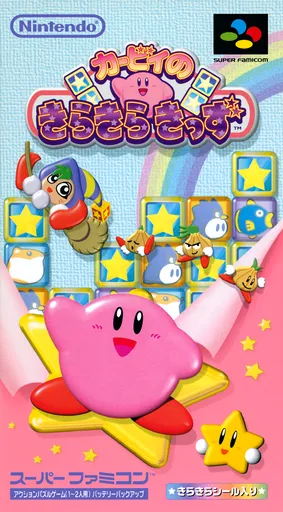 Kirby no Kirakira Kids (Japan)